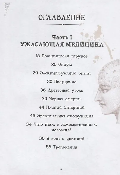 Чумовой доктор. Пугающая и забавная история медицины. Предисловие Доброго психиатра - фото 3