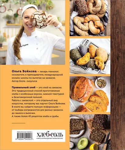 Ремесленный хлеб и сдоба на закваске - фото 2