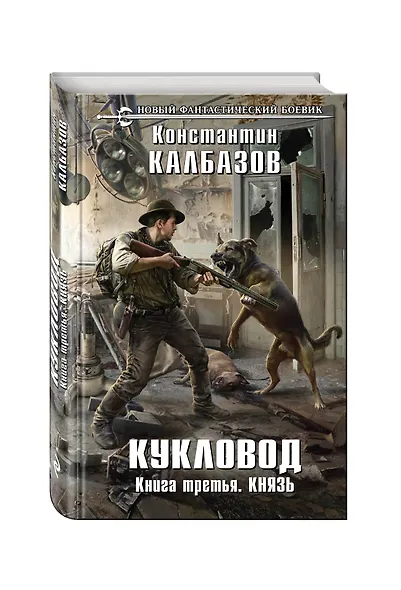 Кукловод. Книга 3. Князь - фото 3