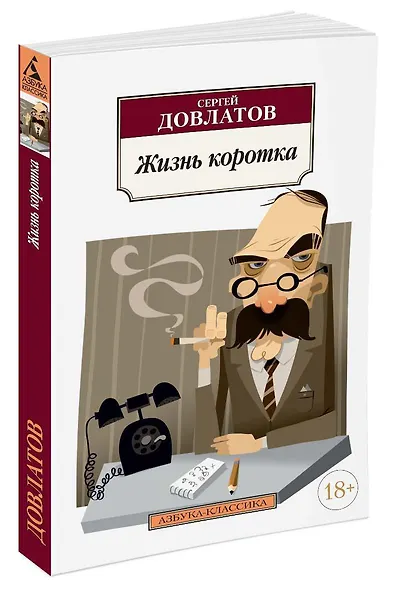 Жизнь коротка - фото 2