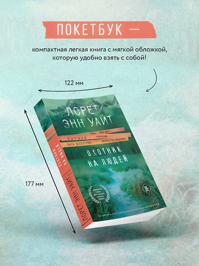 Охотник на людей - фото 5