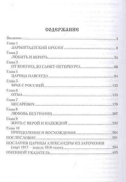 Императрица Александра Федоровна - фото 2