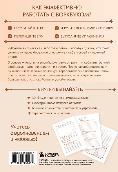 Изучаем английский с заботой о себе. Читай, переписывай, запоминай - фото 2