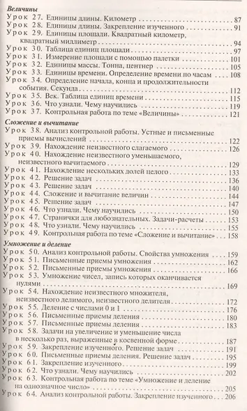 Поурочные разработки по математике. 4 класс (к УМК М.И. Моро и др.) - фото 3