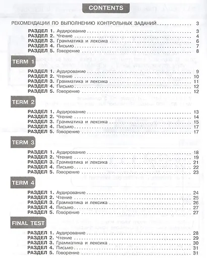 Английский язык. 5 класс. Контрольные задания. С online поддержкой - фото 2