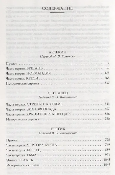 Арлекин. Скиталец. Еретик. Цикл Томас из Хуктона. Книга 1-3 - фото 3