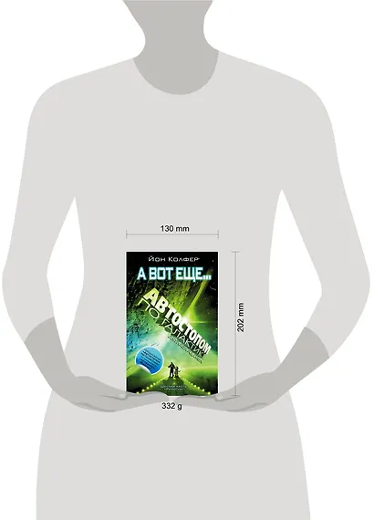 А вот еще...: роман - фото 3