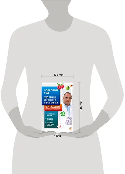 Здоровый год. 365 правил активности и долголетия - фото 4