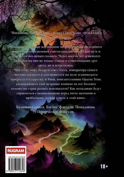 Попаданцы. Мир Таларея. Книга 3 - фото 2