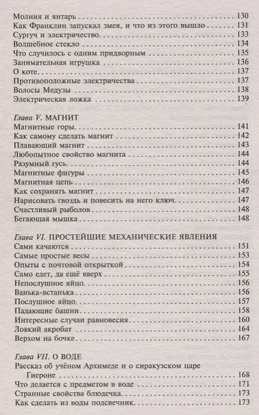 Занимательные опыты, или Чудеса без чудес. Увлекательная физика для маленьких учёных - фото 8