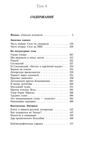Собрание сочинений. Юбилейное издание (комплект из 4 книг) - фото 5