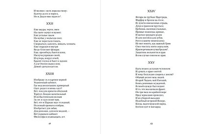 Евгений Онегин. Повести покойного Ивана Петровича Белкина. Пиковая дама - фото 15