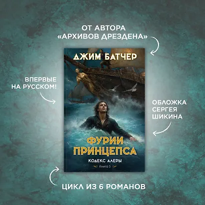 Кодекс Алеры. Кн. 5. Фурии принцепса - фото 4