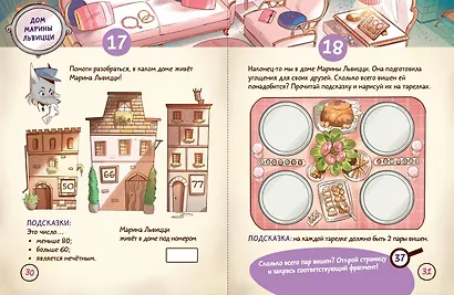 Тайна золотого парика. Книга-квест с наклейками - фото 10
