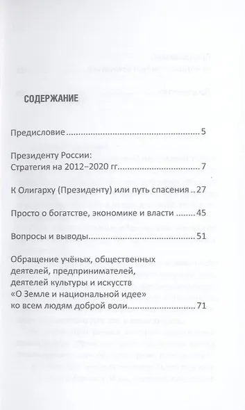Время перемен. Предложение от которого нельзя отказаться - фото 3