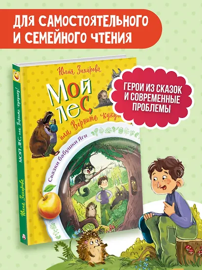 Мой лес, или Верните кукушку! - фото 4