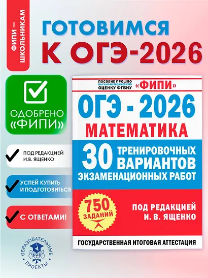 ОГЭ-2026. Математика. 30 тренировочных вариантов экзаменационных работ. 750 заданий - фото 4