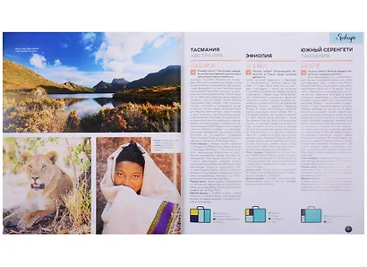 Куда поехать сегодня План путешествий по месяцам (Lonely Planet ПИ) Бакстер - фото 6