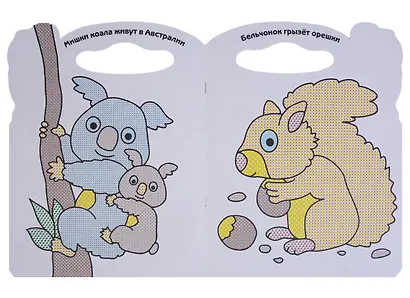 В мире животных.Водная раскраска с вырубкой. - фото 3