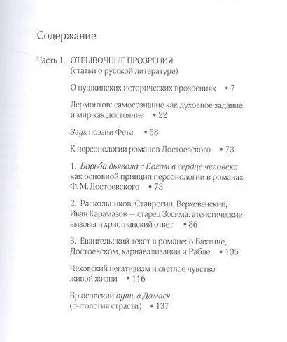 Отрывочные прозрения статьи о русской литературе из увиденного итальянские письма - фото 2