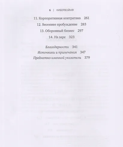 Кибервойна Пятый театр военных действий (2 изд) Харрис - фото 3