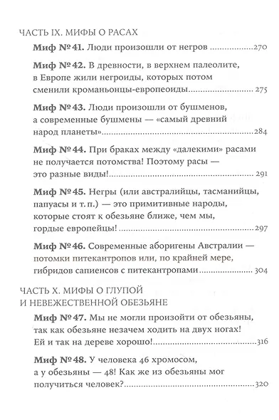 Мифы об эволюции человека - фото 7