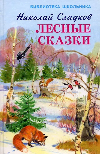 Лесные сказки - фото 1