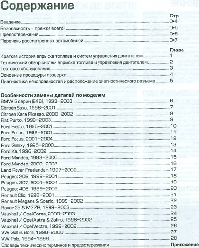 Системы управления двигателем. Ркуоводство. - фото 2