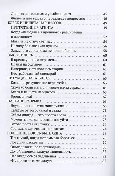 Обнаженная душа. Жгучие откровения женщины-психолога - фото 3