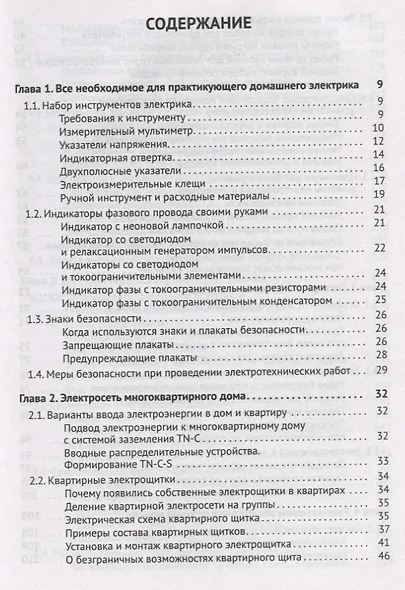 Современная электросеть. Практикум электрика (+DVD) - фото 2