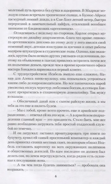 О личной жизни забыть. Роман - фото 5