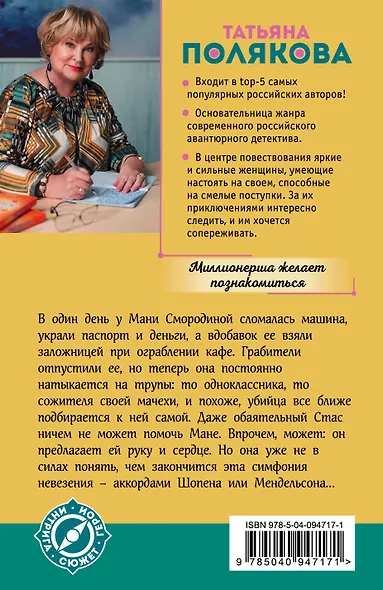 Миллионерша желает познакомиться - фото 2