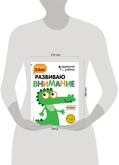 Развиваю внимание: для детей 3-4 лет (с наклейками) - фото 4
