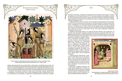 Занимательная история простых вещей - фото 4