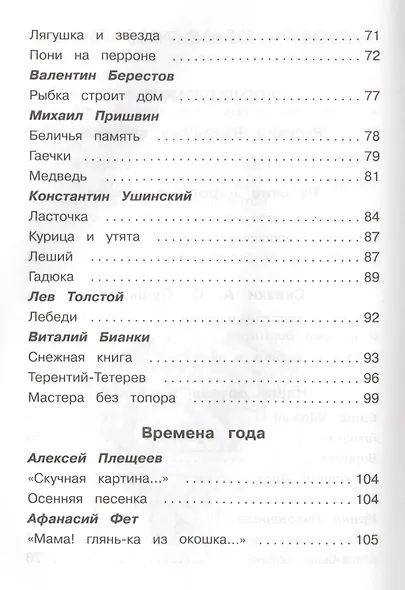 Полная библиотека. 1 класс - фото 6
