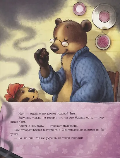 Подарок для Ба - фото 4