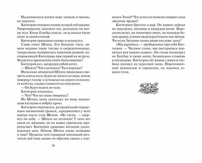 Тень Когтегрива. Книга 2. Возвращение - фото 8