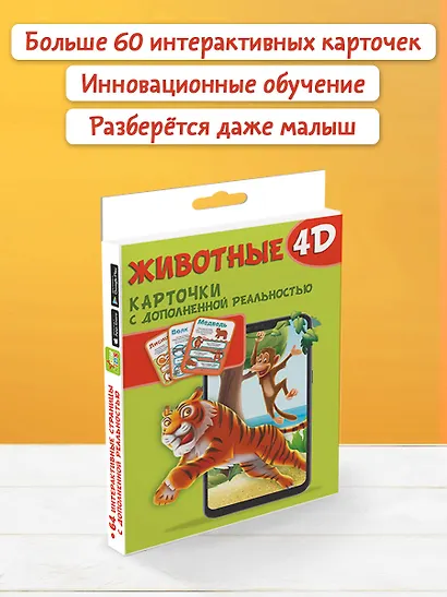 Животные 4D - фото 4