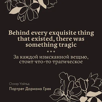 The Picture of Dorian Gray - фото 7