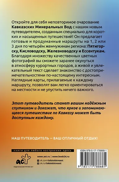 Города Кавказских Минеральных вод. Что там делать. Маршруты на 3 дня - фото 2