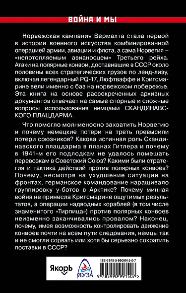 Охота за полярными конвоями. Скандинавский плацдарм Третьего рейха - фото 2
