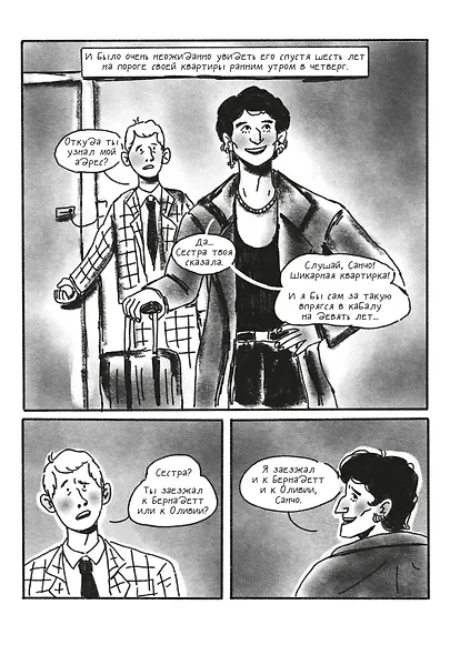 Своя Волна. Журнал современных комиксов. Пилотный выпуск - фото 8