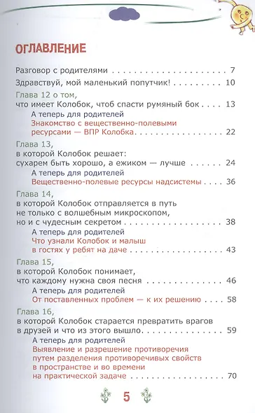Новейшие приключения Колобка, или Наука думать для больших и маленьких. Часть 2 - фото 2
