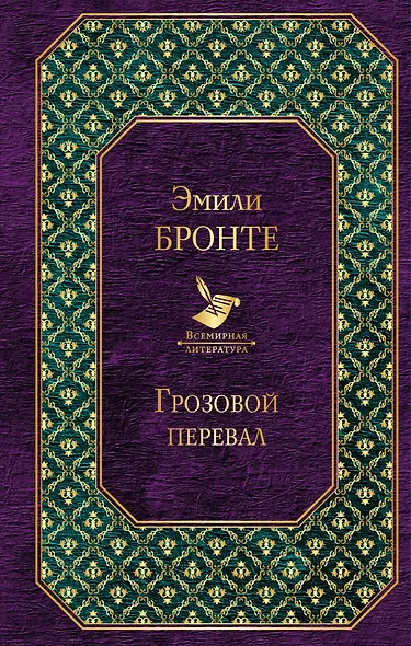 Грозовой перевал - фото 1