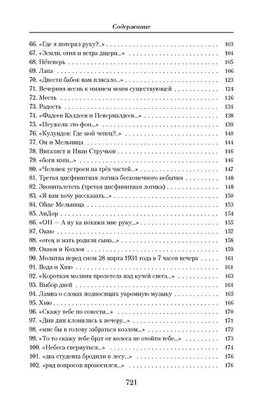 Малое собрание сочинений - фото 5