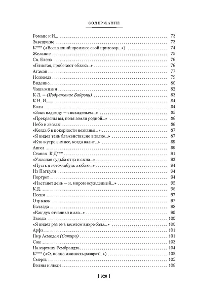 Герой нашего времени. Собрание сочинений (с илл.) - фото 10