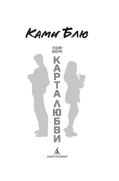 Нью-Йорк. Карта любви - фото 6