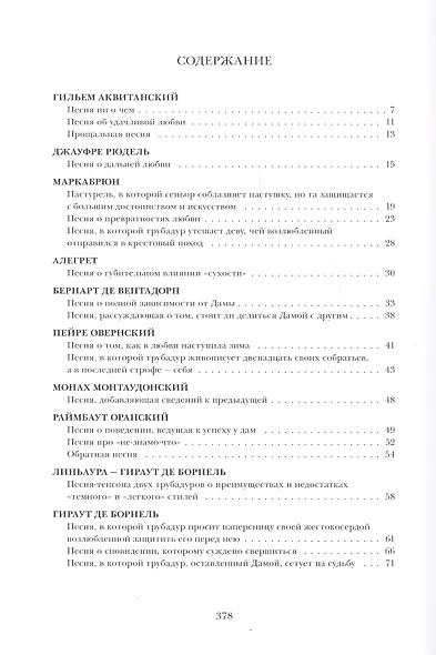 Песни трубадуров - фото 2