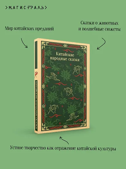 Китайские народные сказки - фото 7