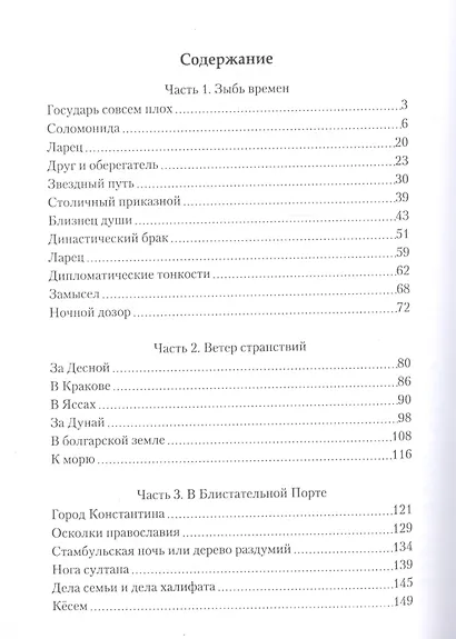 Одиссея нескудного человека. Русские авантюристы XVII века - фото 2